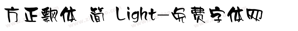 方正飘体 简 Light字体转换